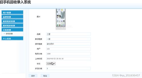 JSP手機回收軟件系統 基于MyEclipse、MySQL與Java Web技術的開發實踐