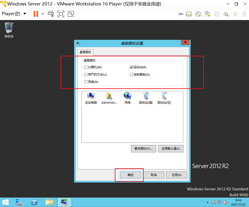 图片[4]-Windows server 2012 R2添加桌面图标（计算机、控制面板、网络等）-八零侠客