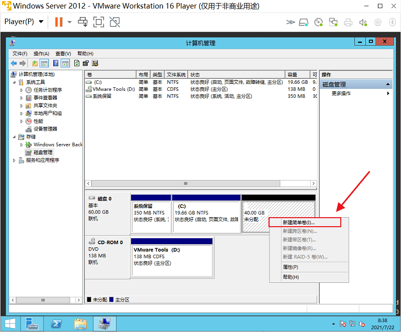 图片[5]-Windows Server 2012 R2磁盘分区-八零侠客