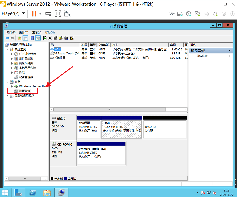 图片[4]-Windows Server 2012 R2磁盘分区-八零侠客