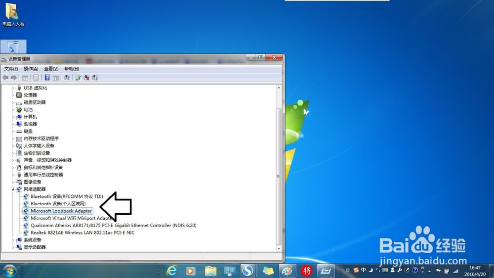 图片[11]-如何在Windows 7 系统中安装虚拟网卡-八零侠客