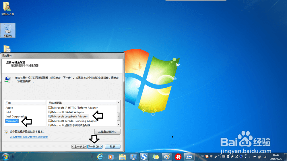 图片[7]-如何在Windows 7 系统中安装虚拟网卡-八零侠客