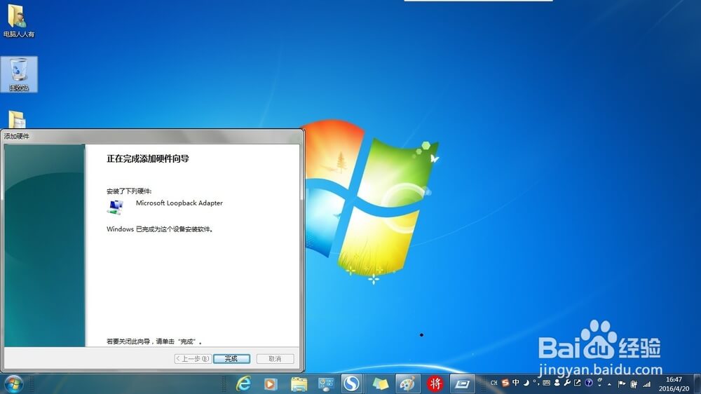 图片[10]-如何在Windows 7 系统中安装虚拟网卡-八零侠客