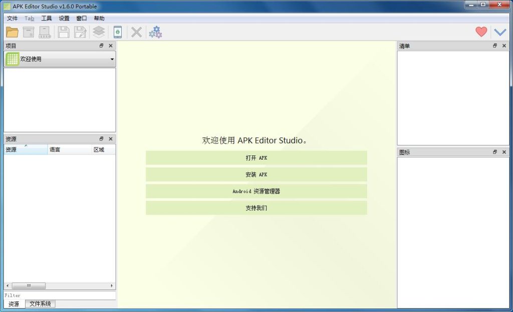 图片[1]-APK Editor Studio中文版_APK应用程序反编译修改工具 V1.6.0 PC版-八零侠客