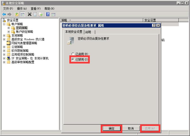 图片[3]-windows服务器中解决Sqlserver2008数据库sa密码长度不符合策略要求-八零侠客